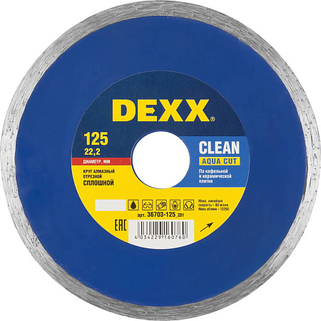 Диск алмазный DEXX CLEAN AQUA CUT 125 мм (22.2 мм, 5х1.8 мм) 36703-125